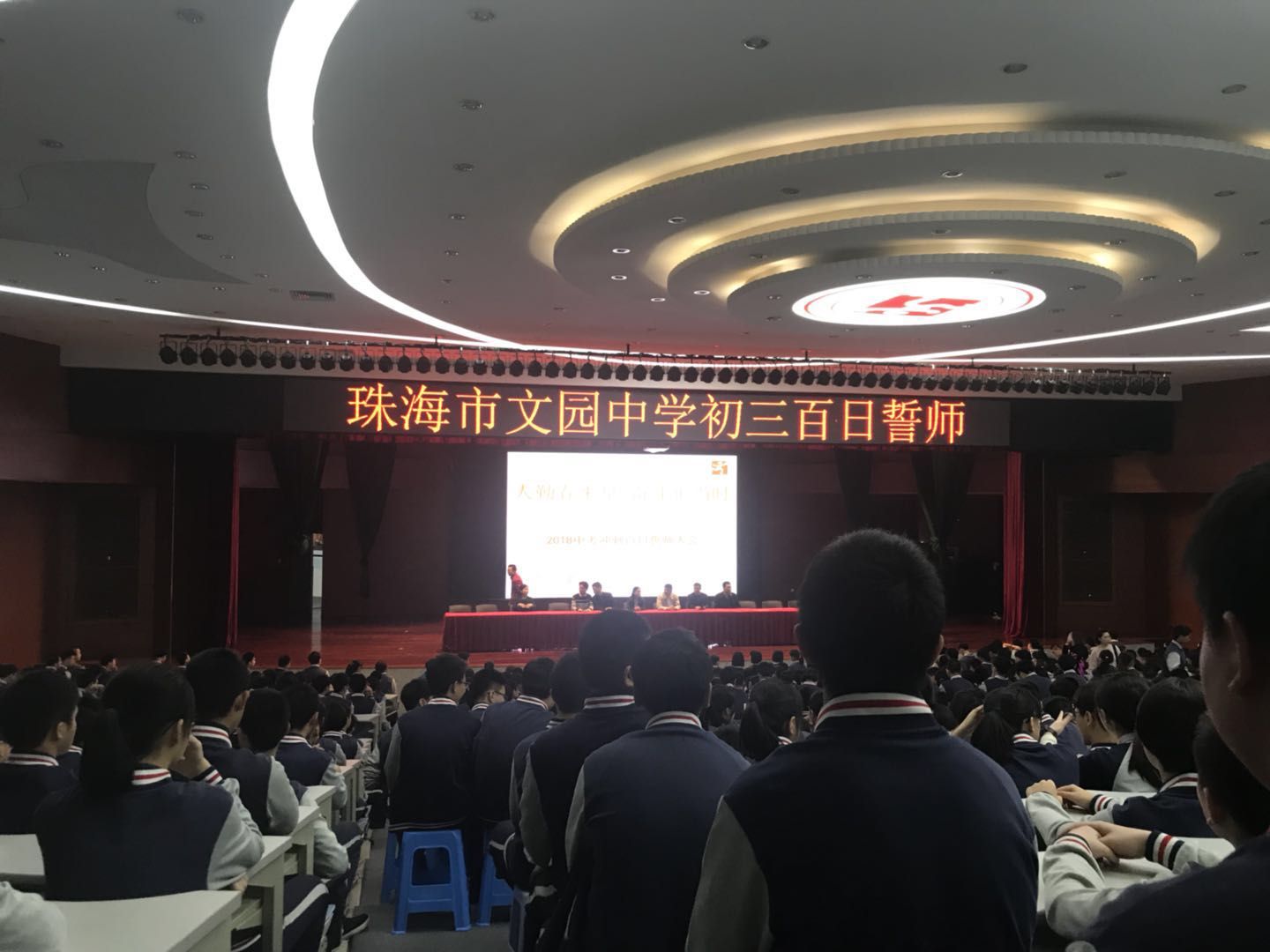 百日誓师
